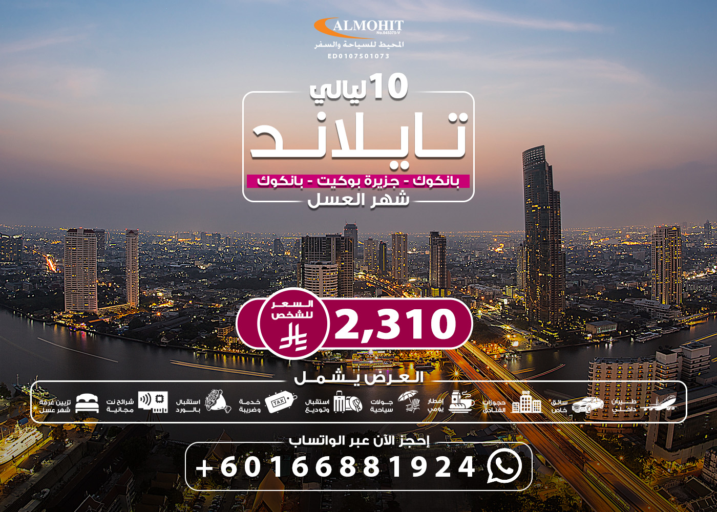 برنامج شهر العسل تايلاند 10 ليالي wonderful