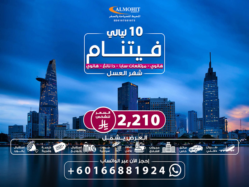 عروض سياحية الى فيتنام للعرسان 10 ليالي فريدة Unique