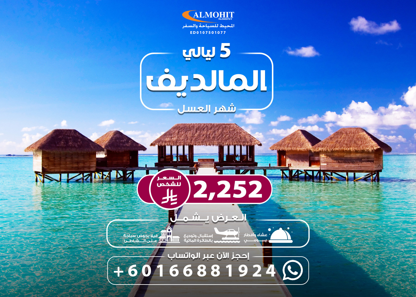 افضل بكج سياحي الى جزر المالديف شهر عسل 5 ليالي Best