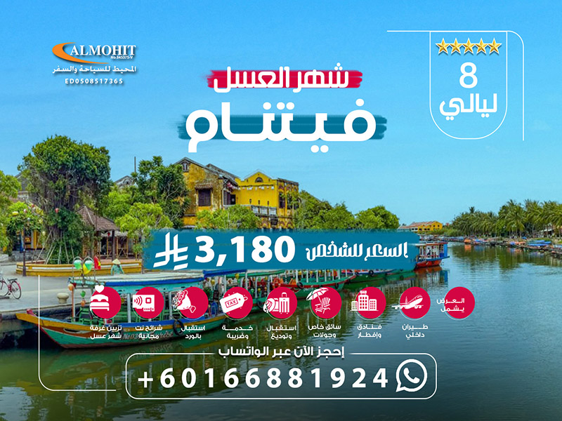 عروض السفر الى فيتنام لقضاء شهر العسل 8 ليالي Vietnam