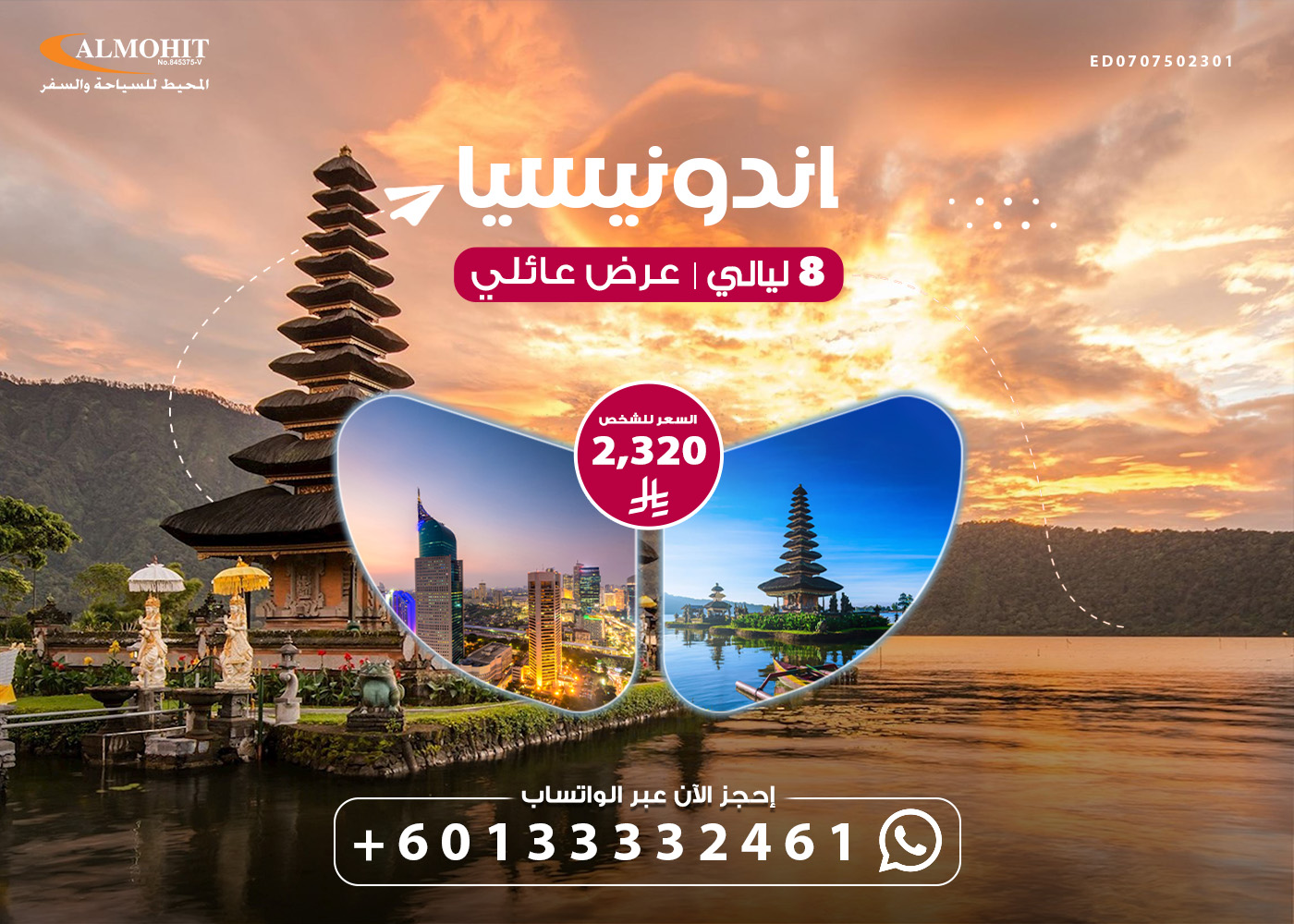 بكج عائلي الى اندونيسيا 8 ليالي Goog