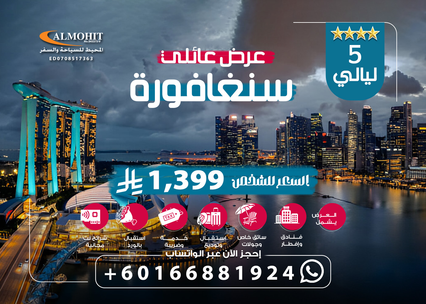 بكج عائلي سياحي في سنغافورة 5 ليالي Normal