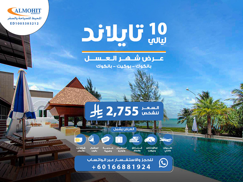 رحلات شهر العسل تايلاند 10 ليالي Perfect