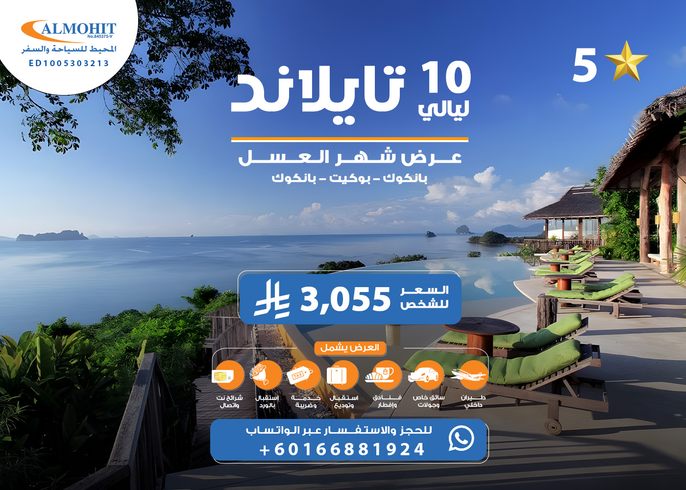 عرض شهر عسل خيالي في تايلاند 10 ليالي Special