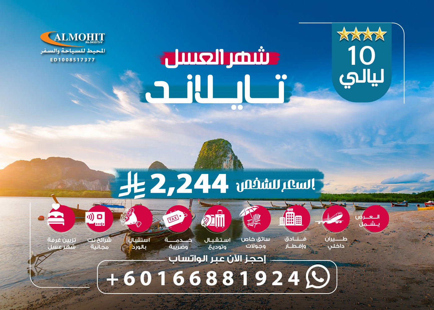 بكج سياحي شهر العسل الى تايلاند 10 ليالي Journey