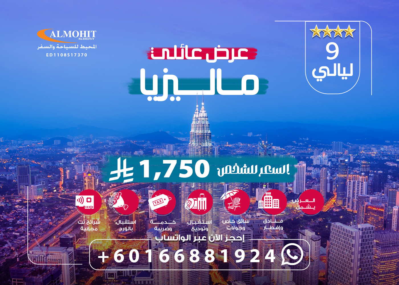 عرض سياحي عائلي إلى ماليزيا 9 ليالي Tour