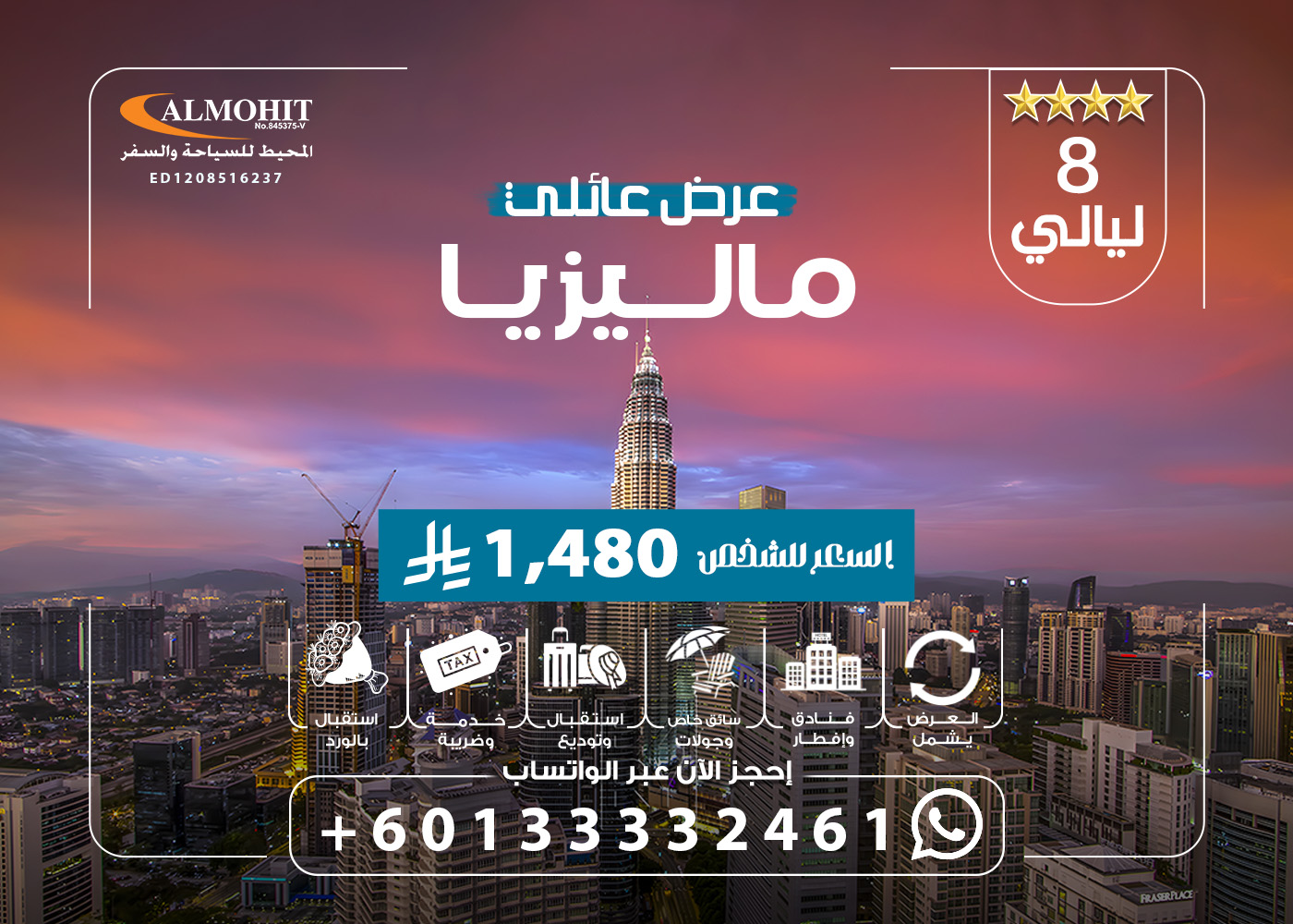 عرض عائلي سياحة في ماليزيا 8 ليالي Stars