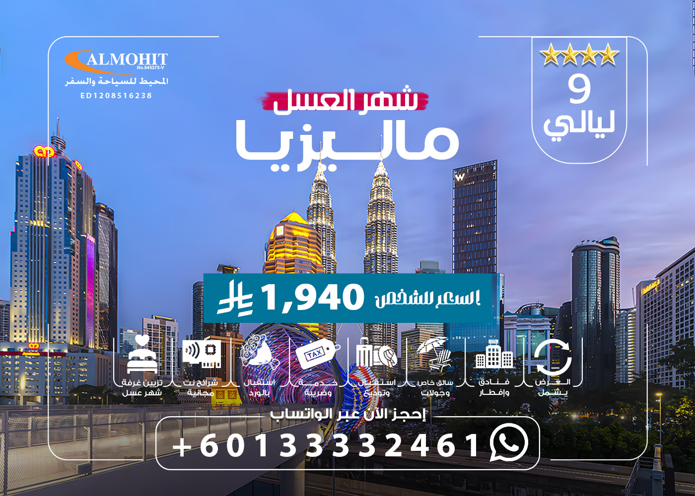 عرض شهر عسل سياحة في ماليزيا 9 ليالي Travel