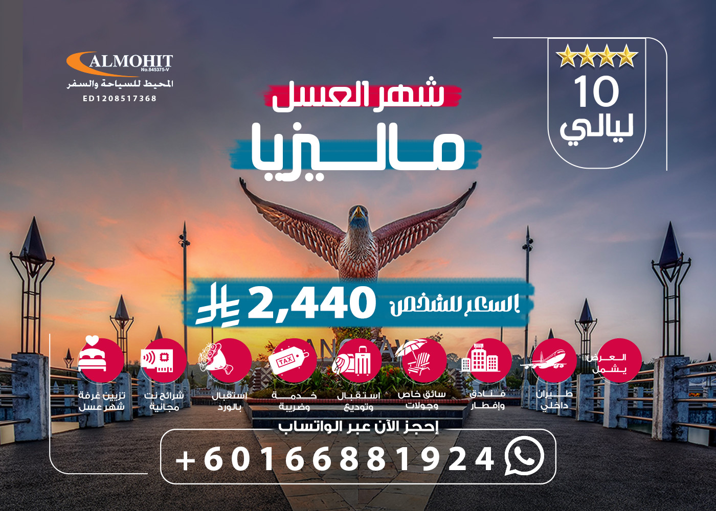 عرض سياحة شهر العسل في ماليزيا 10 ليالي Perfect