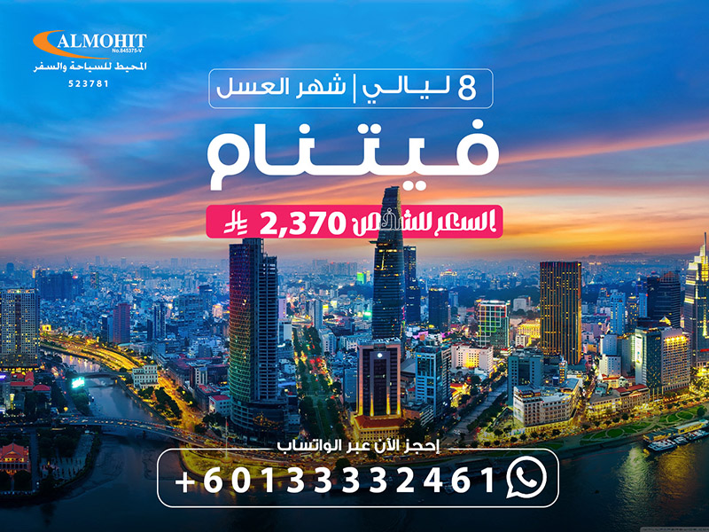 عروض سياحية فيتنام للعرسان 8 ليالي  Romantic