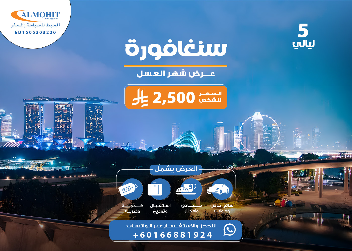 عرض شهر العسل في سنغافورة 5 ليالي Island