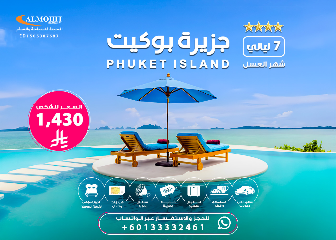 شهر العسل في جزيرة بوكيت لمدة اسبوع WEEK