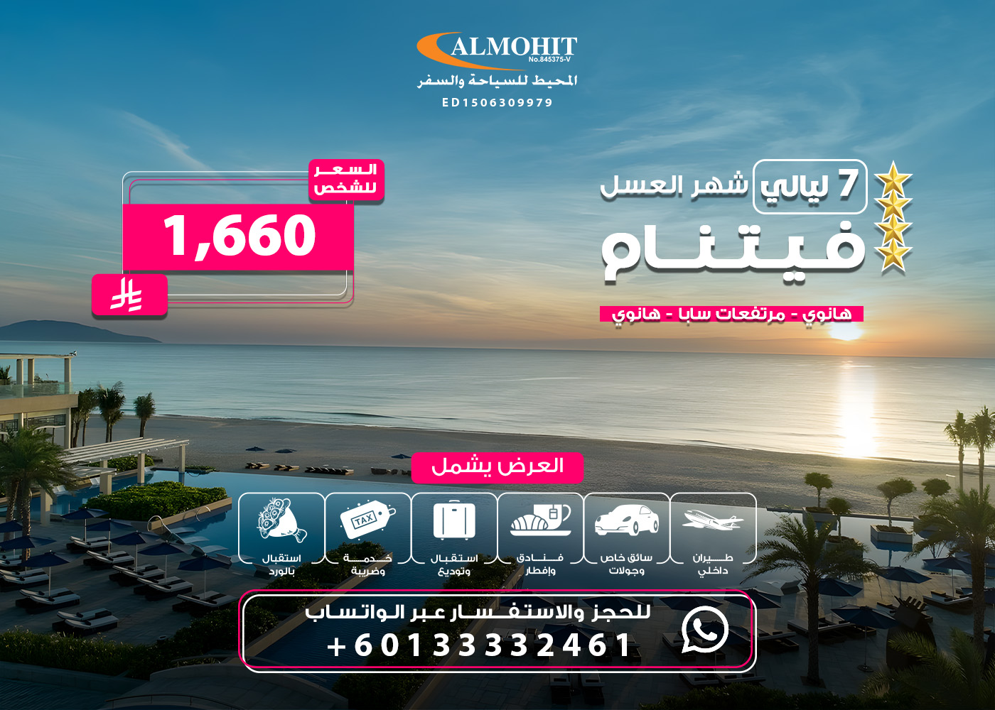 افضل بكج سياحي شهر العسل الى فيتنام 7 ليالي Hanoi