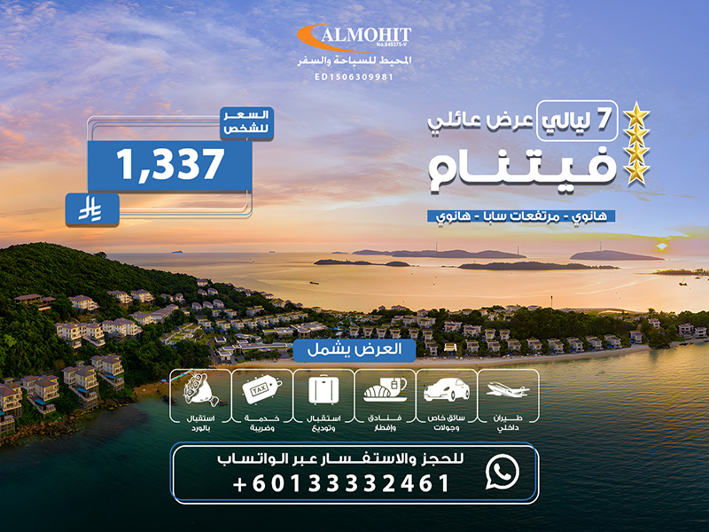بكج سياحي في فيتنام لمدة 7 ليالي للعوائل Tourism