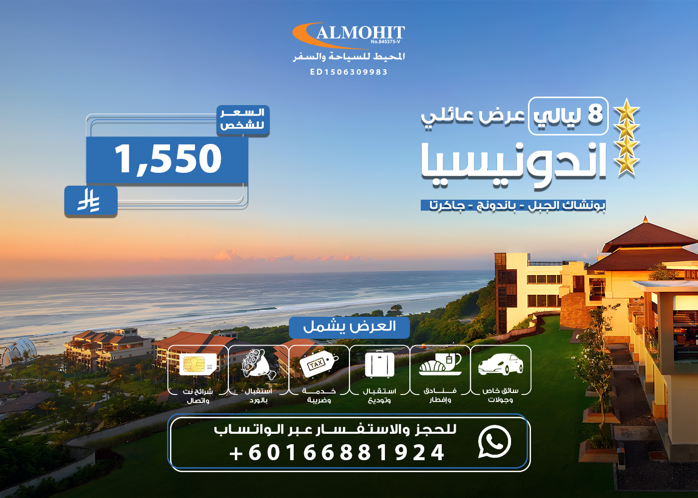 بكج اندونيسيا عائلي لمدة 9 ايام : اندونوسيا