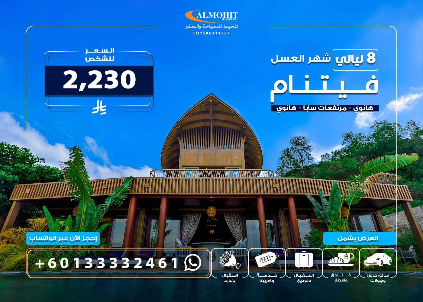 بكجات سياحية ممتعة الى فيتنام 8 ليالي Honeymoon