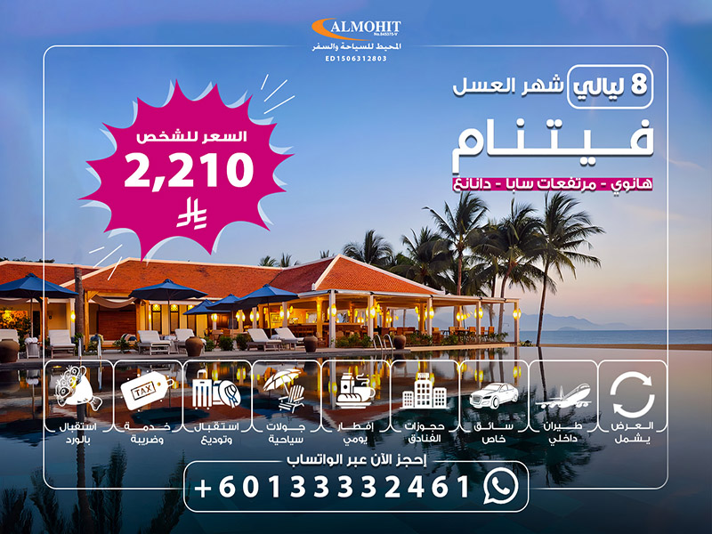 عروض رحلات سياحية الى فيتنام لمدة 8 ليالي Vietnam