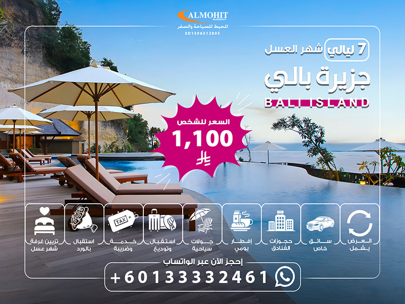 بكج بالي: جزيرة بالي شهر عسل 7 ليالي Getaway