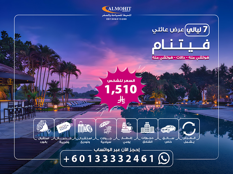 عروض فيتنام شهر عسل لمدة 7 ليالي Explore