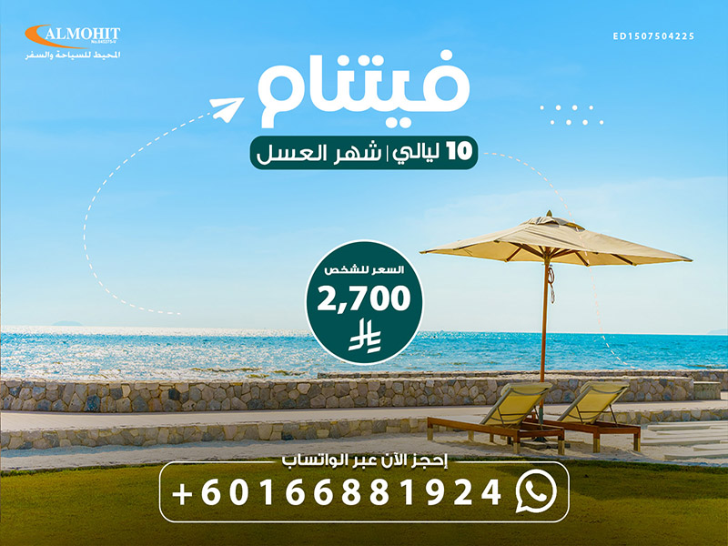 عروض سياحية الى فيتنام 10 ليالي للعرسان Vitenam