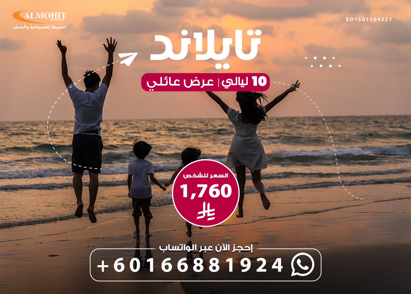 بكج عائلي سياحي الى تايلاند 10 ليالي Island