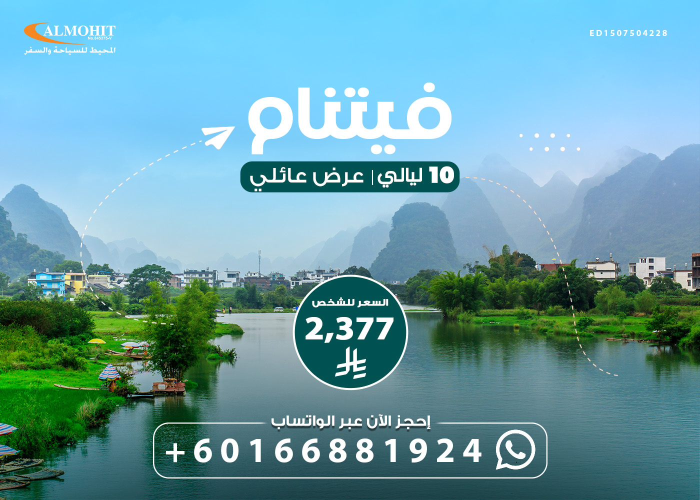 عرض سياحي للعائلات 10 ليالي الى فيتنام Tourism