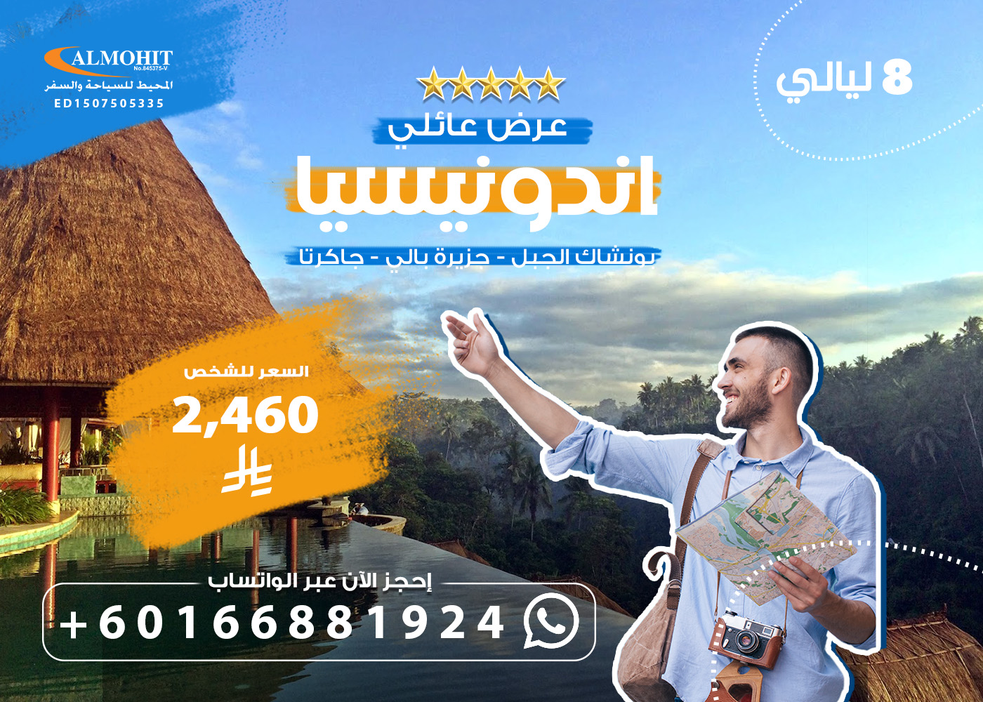 بكج عائلي سياحة وسفر الى اندونيسيا 8 ليالي Amazing