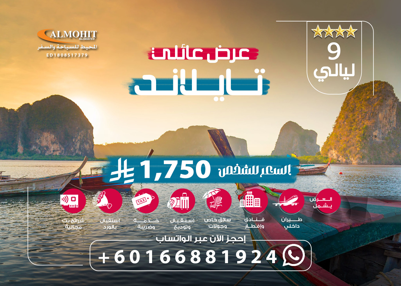 عرض عائلي سياحة في تايلاند 9 ليالي Sightseeing