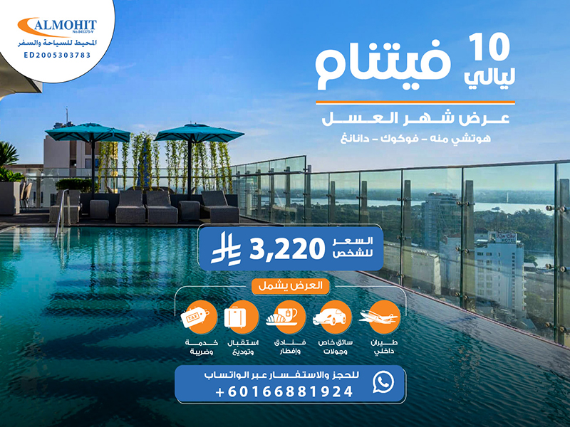 عروض السفر الى فيتنام شهر عسل 10 ليالي Vacation