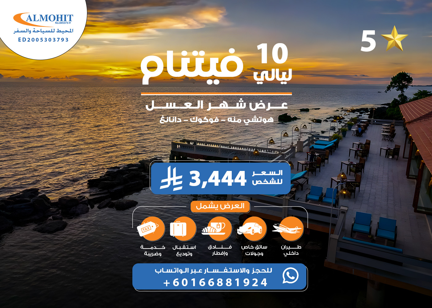 عرض شهر العسل الى فيتنام 10 ليالي Romantic