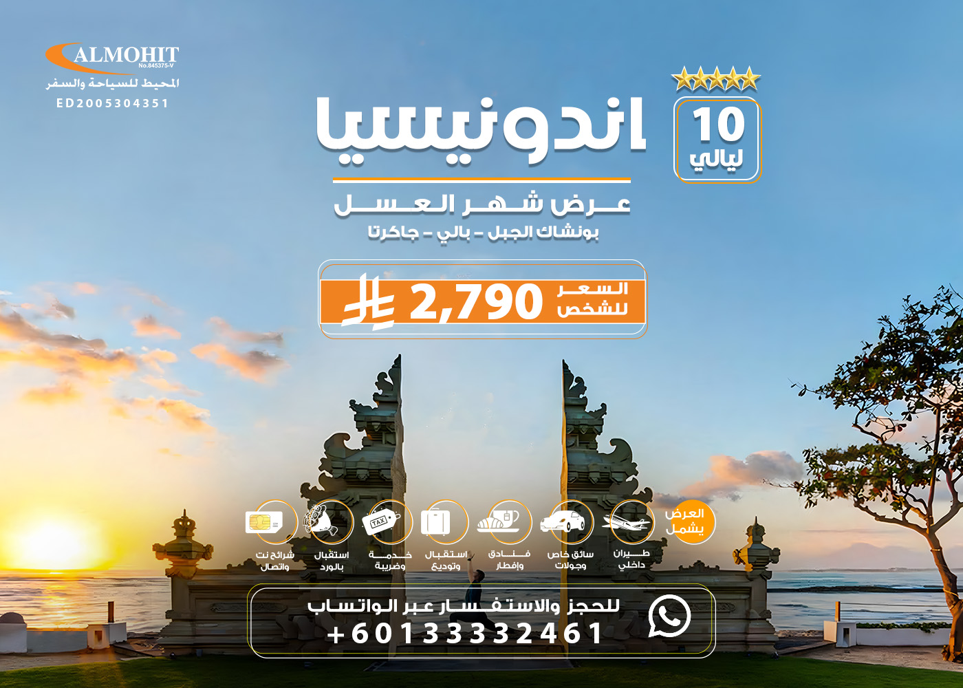 بكج شهر العسل اندنونسيا 10 ليالي : جزيرة بالي