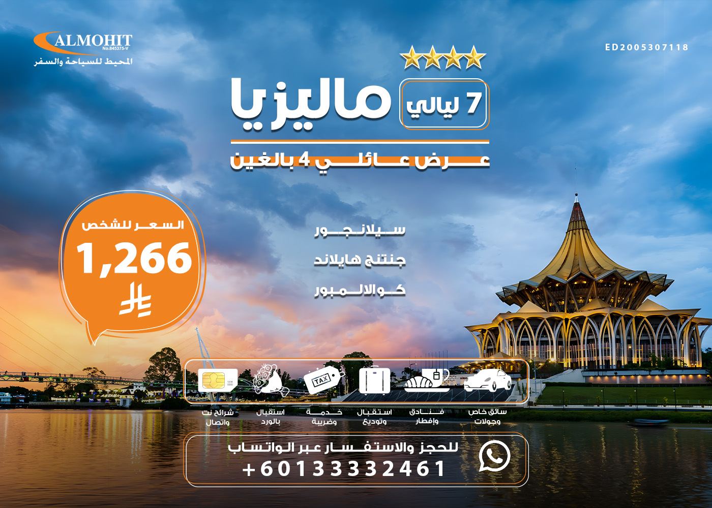 بكجات سياحية عائلي في ماليزيا 7 ليالي Malaysia