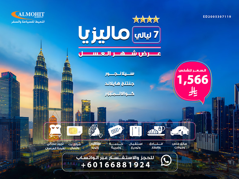 بكج عرسان ماليزيا 7 ليالي مميزة Package