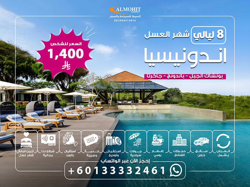 بكجات اندونيسيا: برنامج شهر عسل في اندونيسيا 9 Days