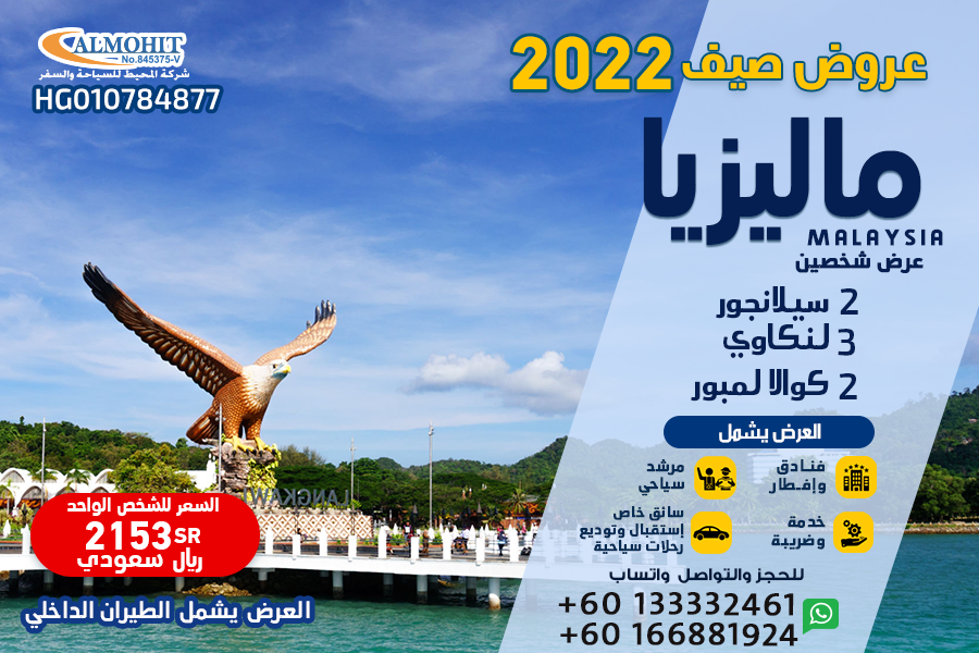 عروض صيف 2022 ماليزيا 7 ليالي