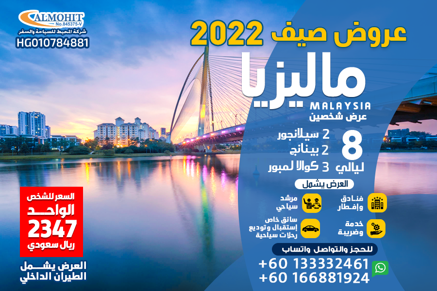 عروض صيف 2022 ماليزيا 7 ليالي