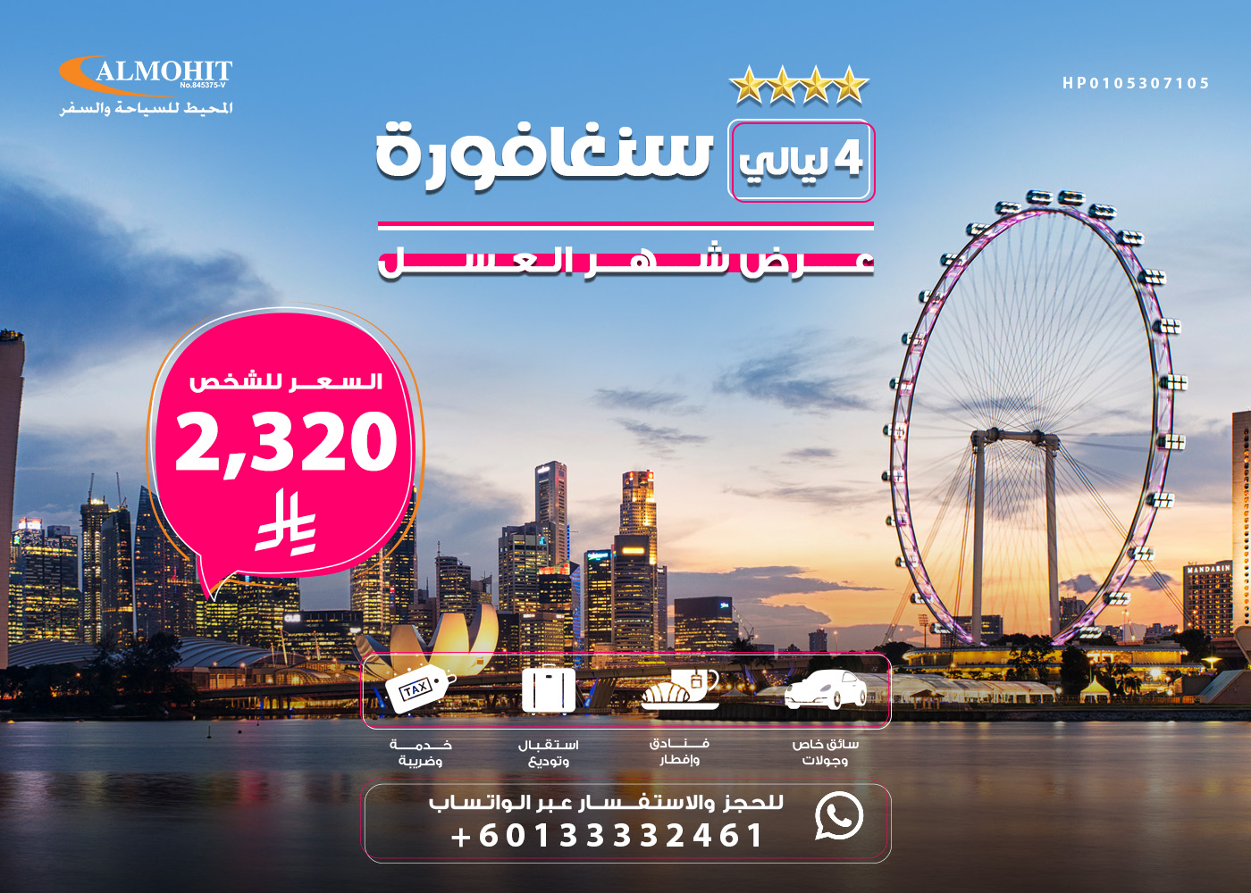 بكج سياحي الى سنغافورة شهر عسل 4 ليالي Garden