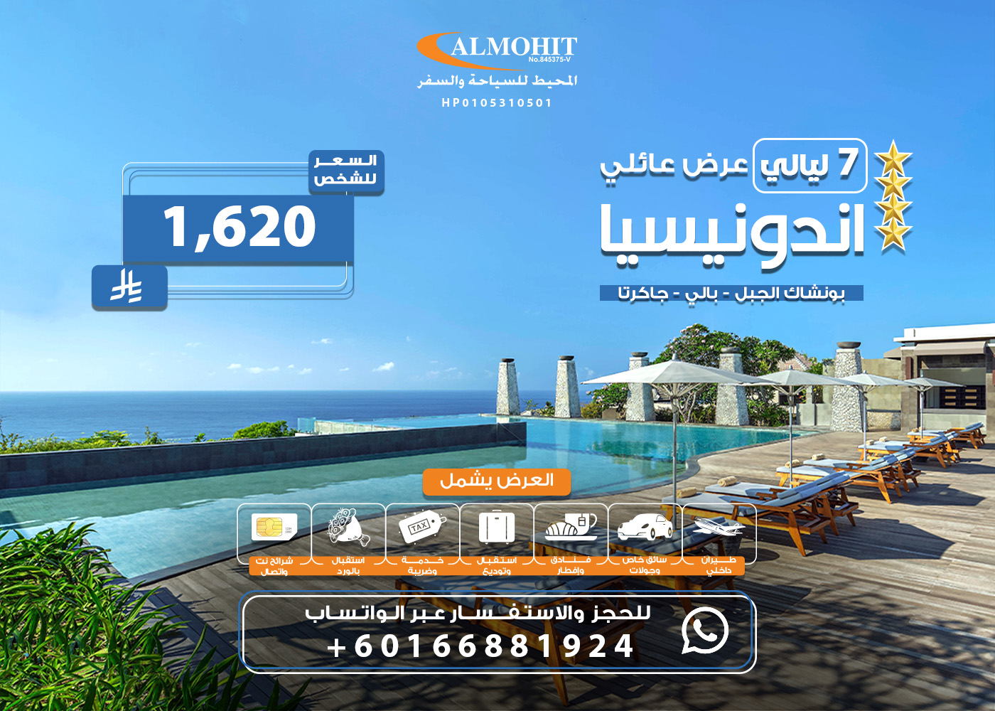 بكج السياحة في اندونيسيا عوائل 7 ليالي Nature