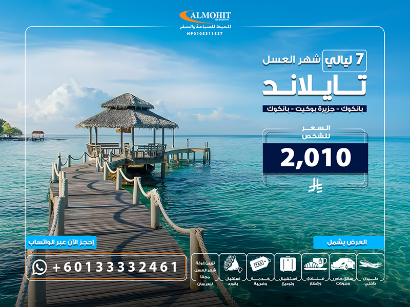 برنامج سياحي لشهر العسل في تايلاند 7 ليالي Top