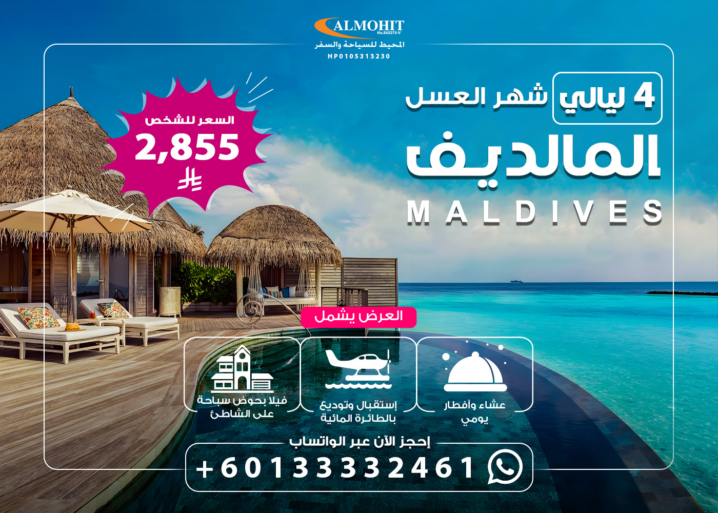 بكج سياحي الى جزر المالديف شهر عسل 4 ليالي Maldives