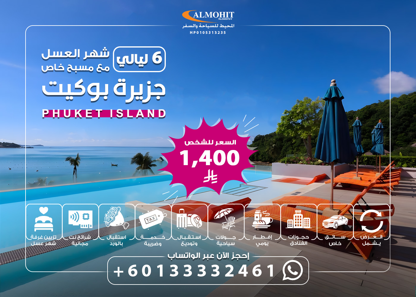 بكج شهر عسل في جزيرة بوكيت 6 ليالي تايلند Flight