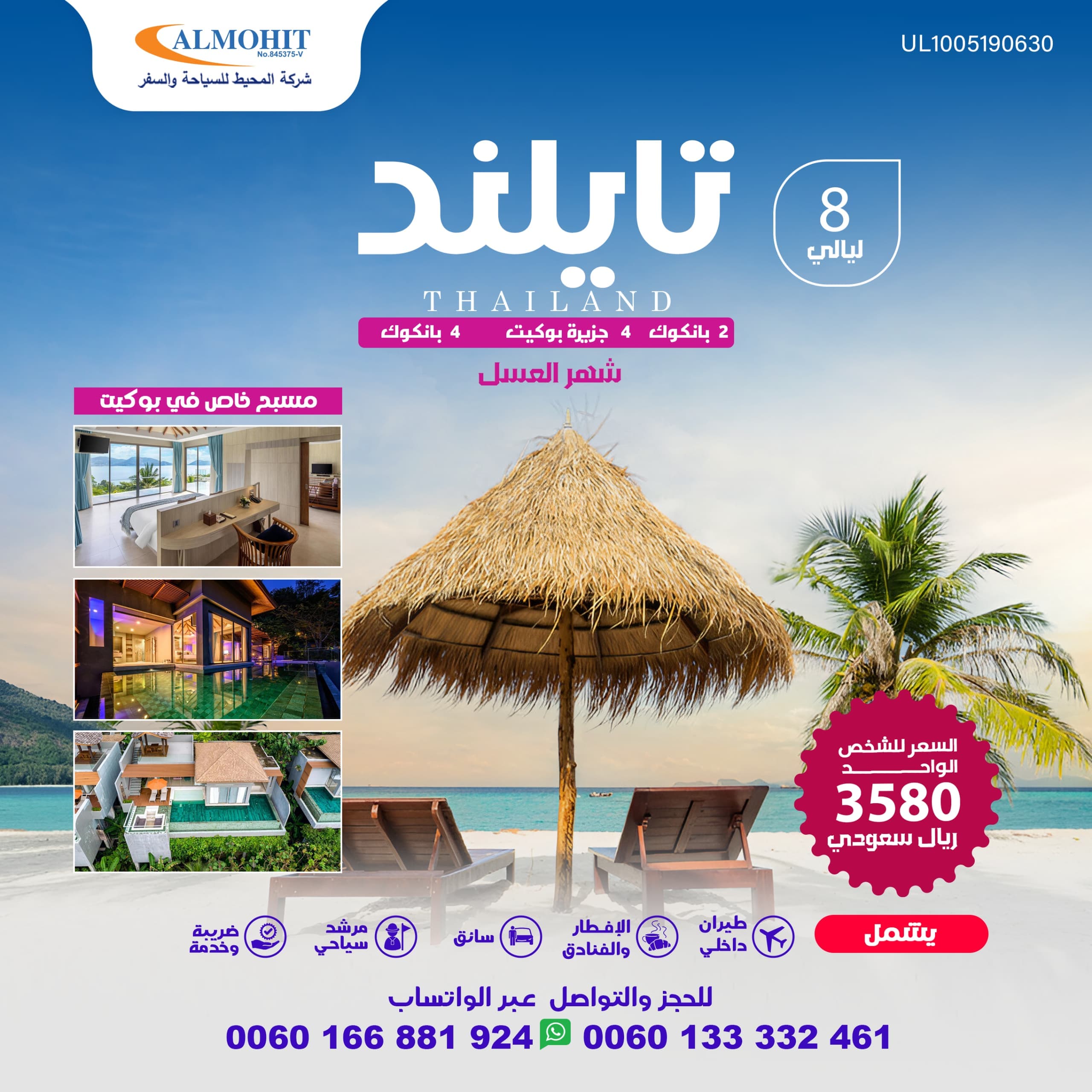 عرض تايلاند:عرض شهر العسل لمدة 8 ليالي في تايلند