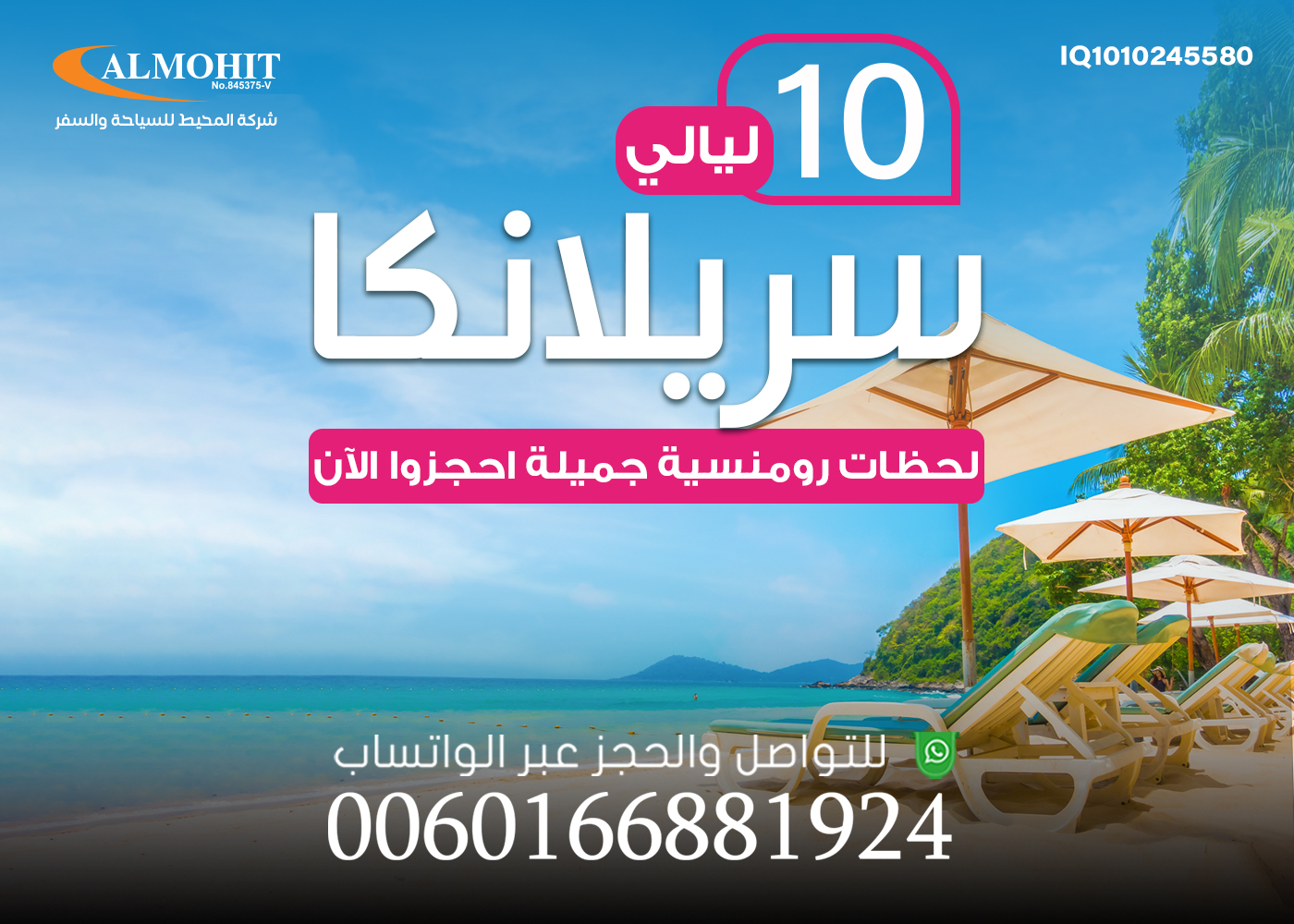 عروض السفر لسريلانكا لقضاء hanymoon  لمدة 10 ليالي