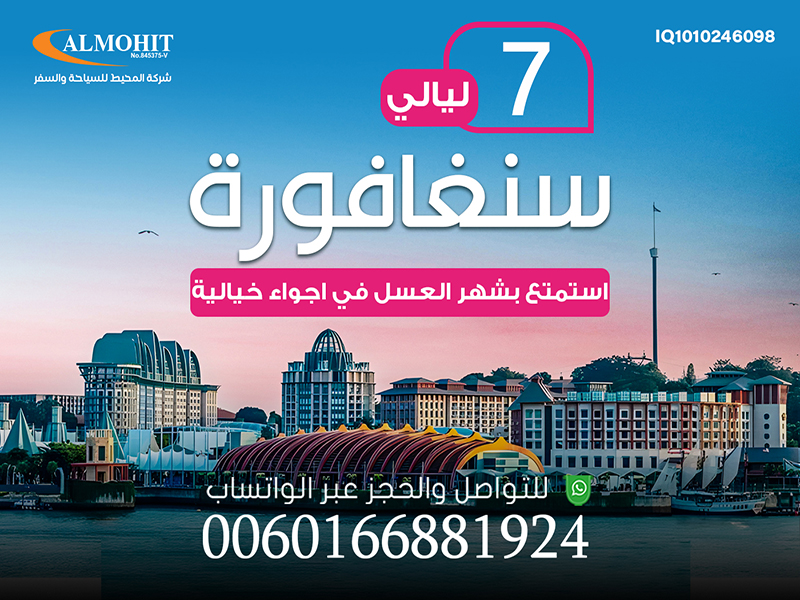 أفضل عروض السفر إلى سنغافورة للعرسان لمدة 7 ليالي