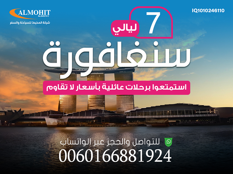 عروض رحلات سياحية سنغافورة للعوائل لمدة 7 ليالي