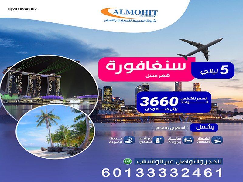 عروض السفر الى سنغافورة : شهر العسل سنغافورة for 5  ليالي