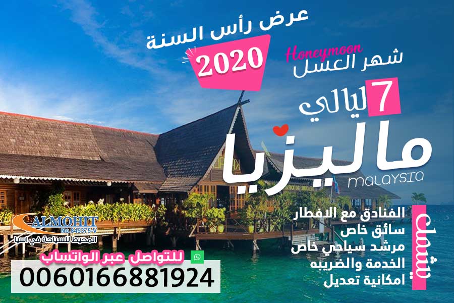 عرض رأس السنة شهر عسل 7 ليالي