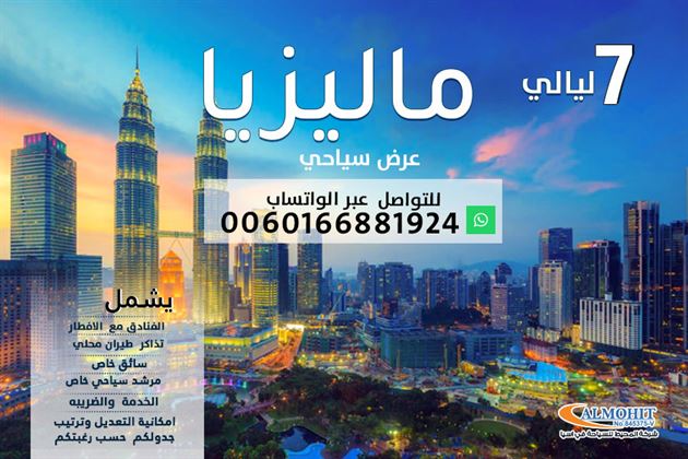 عرض سياحي 7 ليلة 4 نجوم