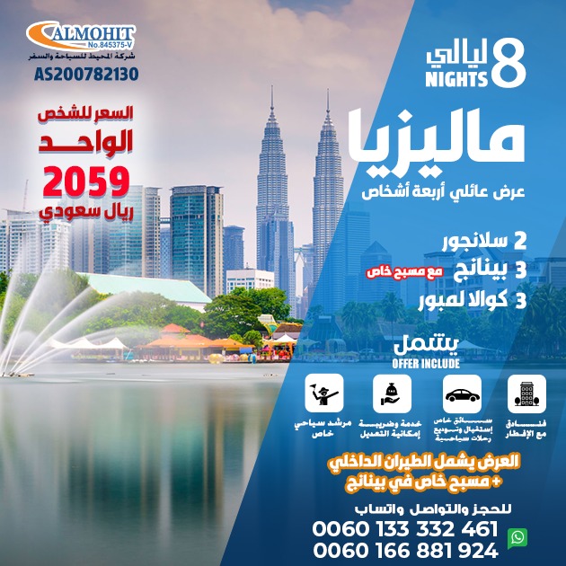 عرض سياحي عائلي 8 ليالي مع مسبح خاص