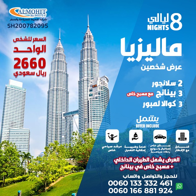 عرض سياحي 8 ليالي مع مسبح خاص